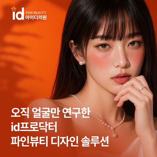 노원볼뉴머, 볼뉴머 리프팅 효과와 피부 탄력 개선 원리