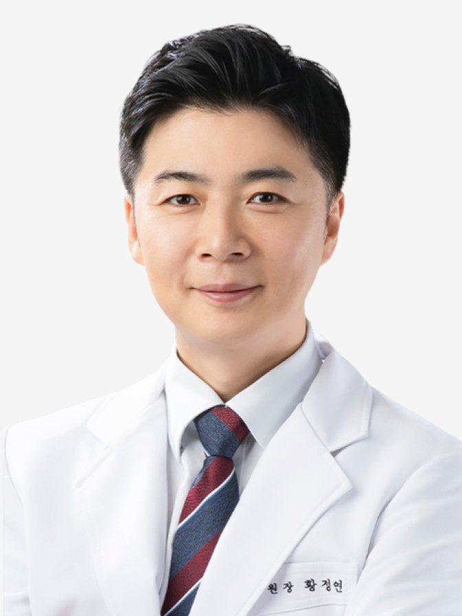 황정연 원장