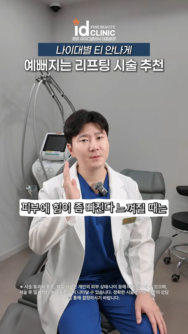 @id.fine.beauty · 슈링크, 울쎄라, 듀오타이트, 리쥬란, 리투오, 세르프, 써마지, 리투오, 스킨바이브, 