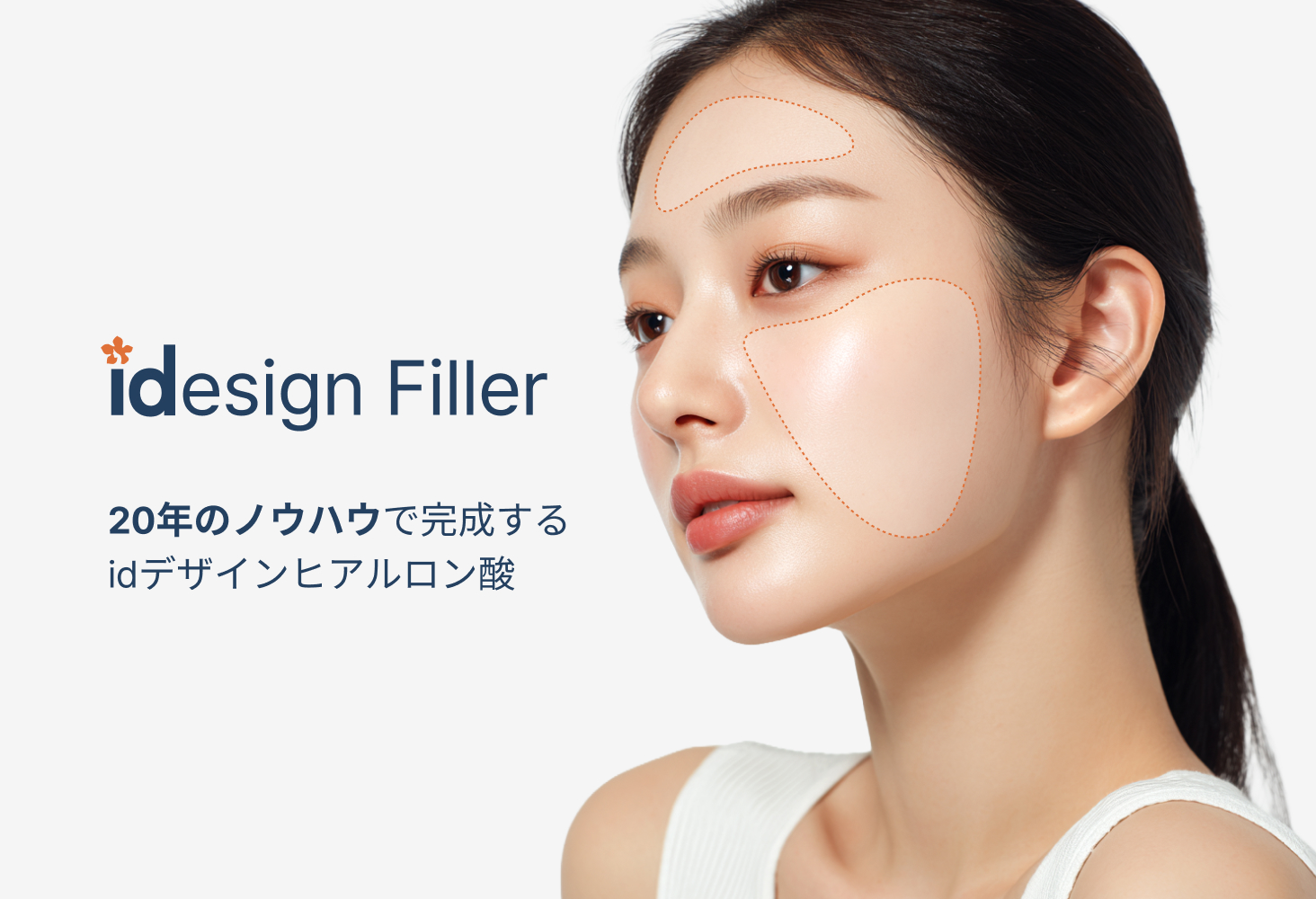 idデザインフィラー idesign Filler